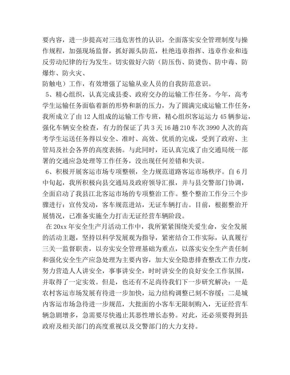 公路运输总结 _第3页