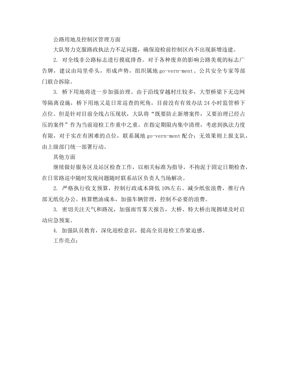 公路路政部门迎检工作思路 _第2页