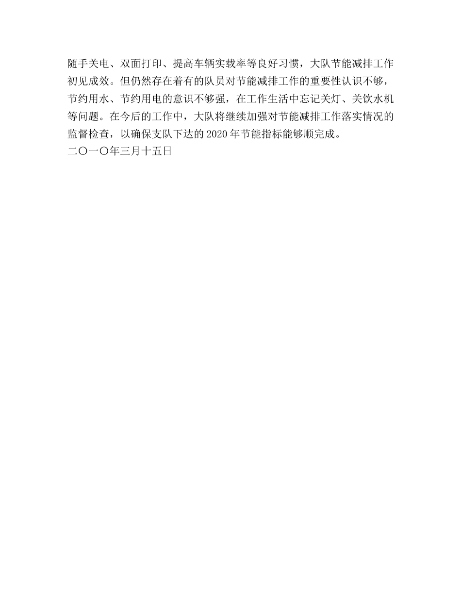 公路路政管理大队2020年一季度节能减排工作总结 _第2页