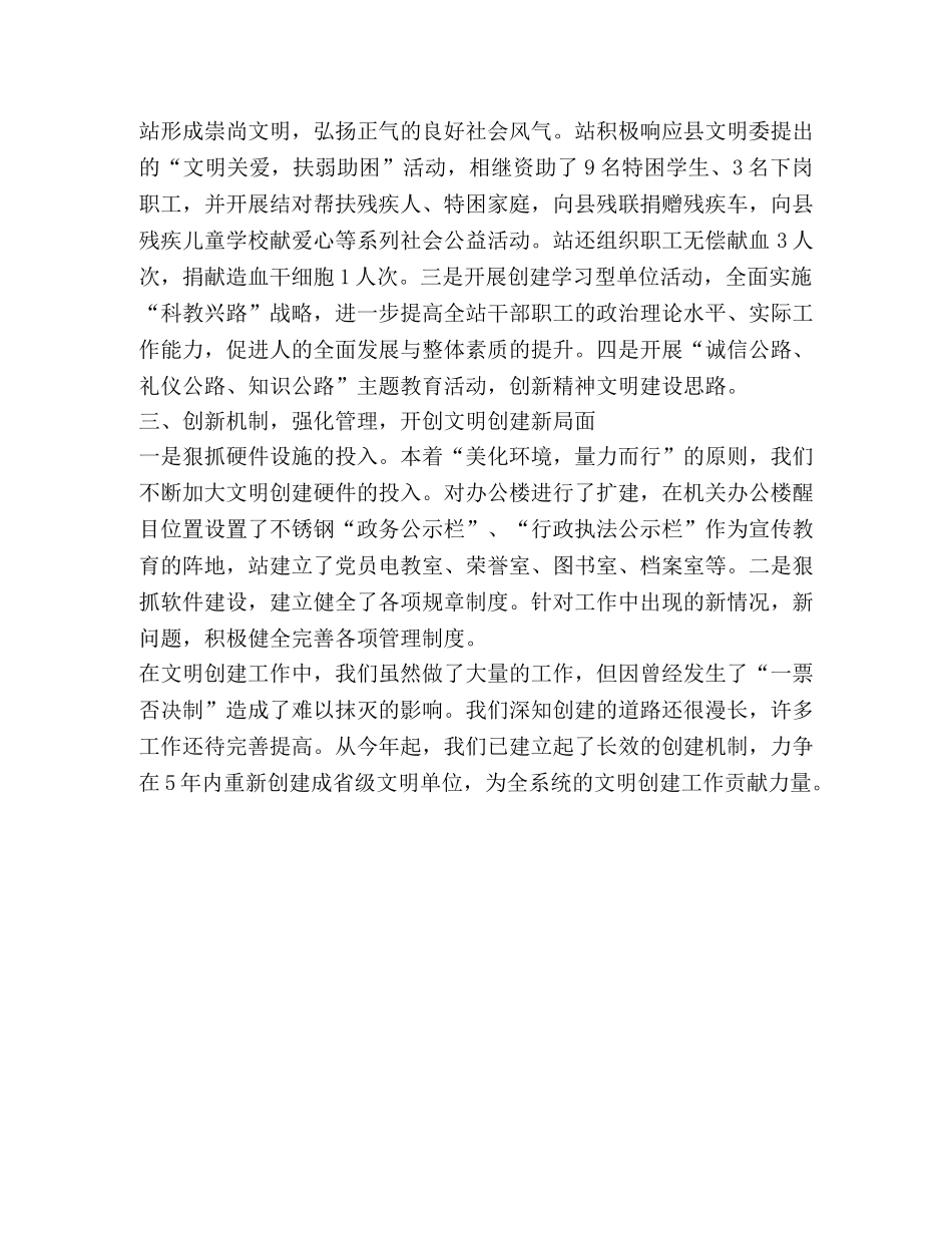 公路管理站2020文明创建工作总结 _第2页