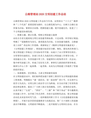 公路管理站2020文明创建工作总结 