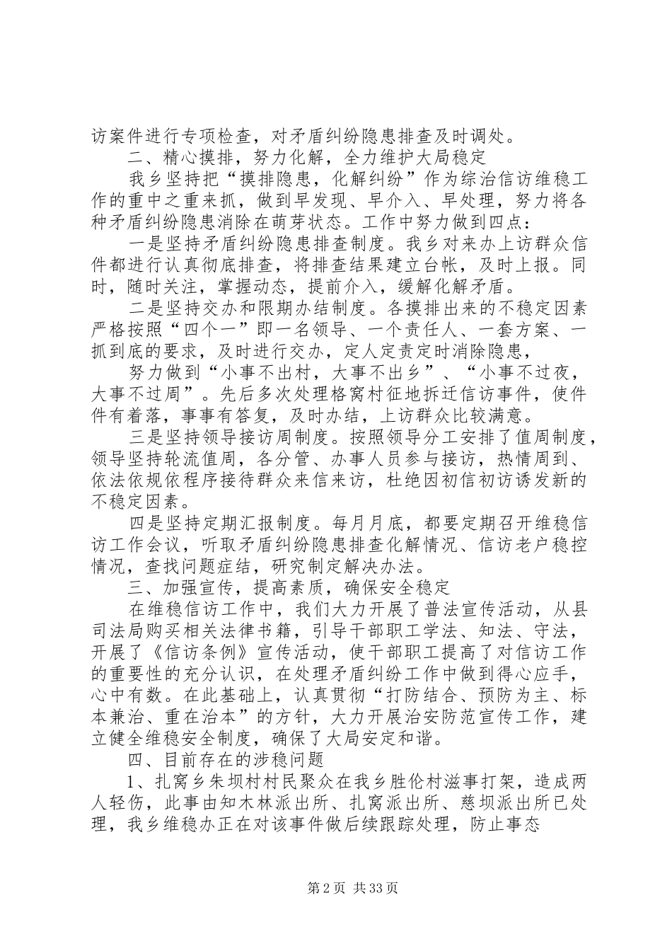 信访维稳工作汇报十篇_第2页