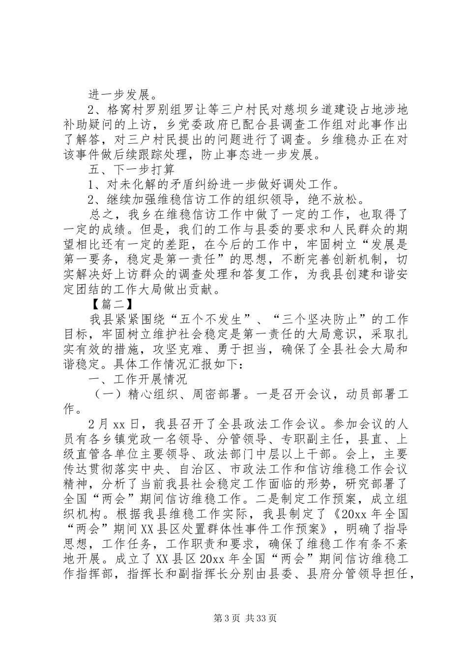 信访维稳工作汇报十篇_第3页