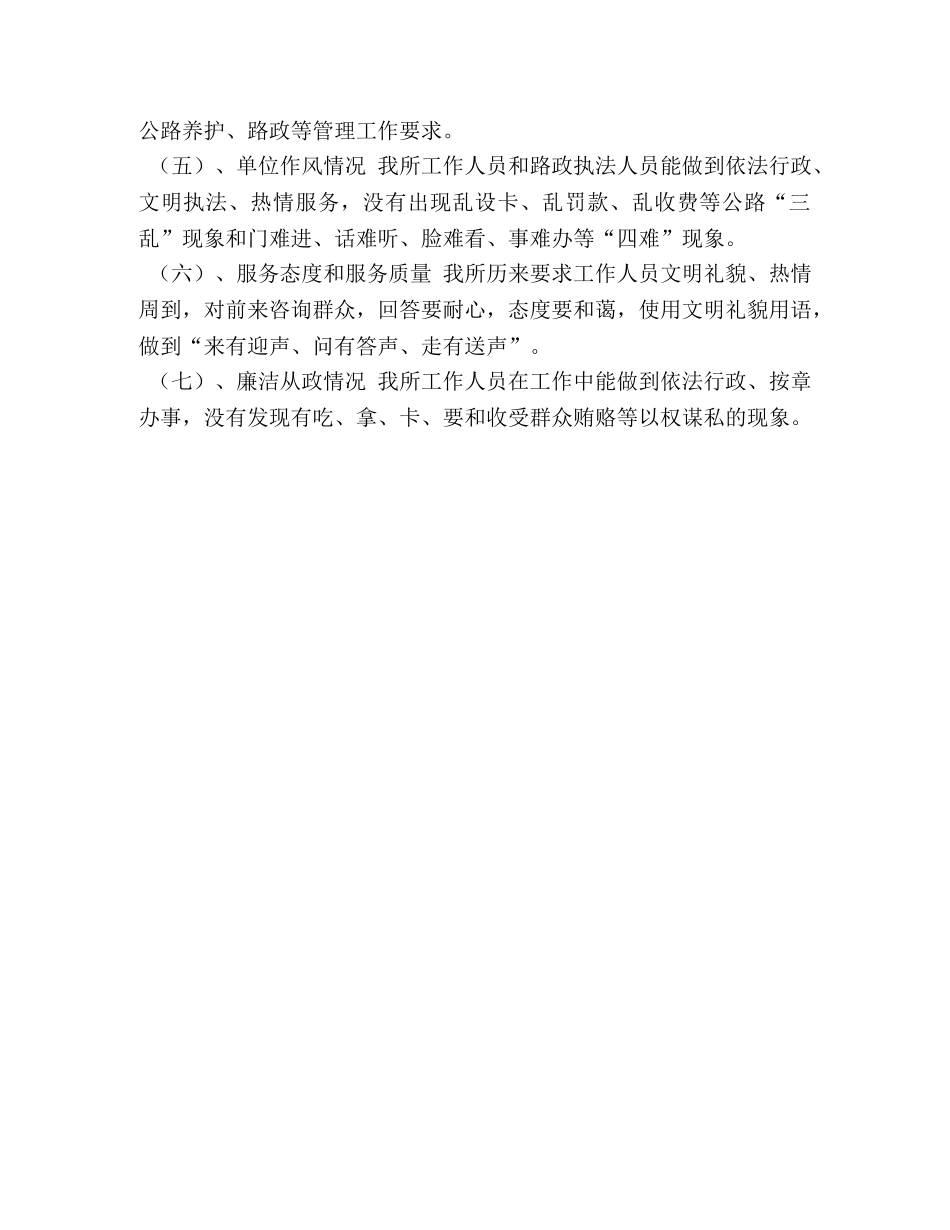 公路管理所行政效能自纠工作总结 _第2页