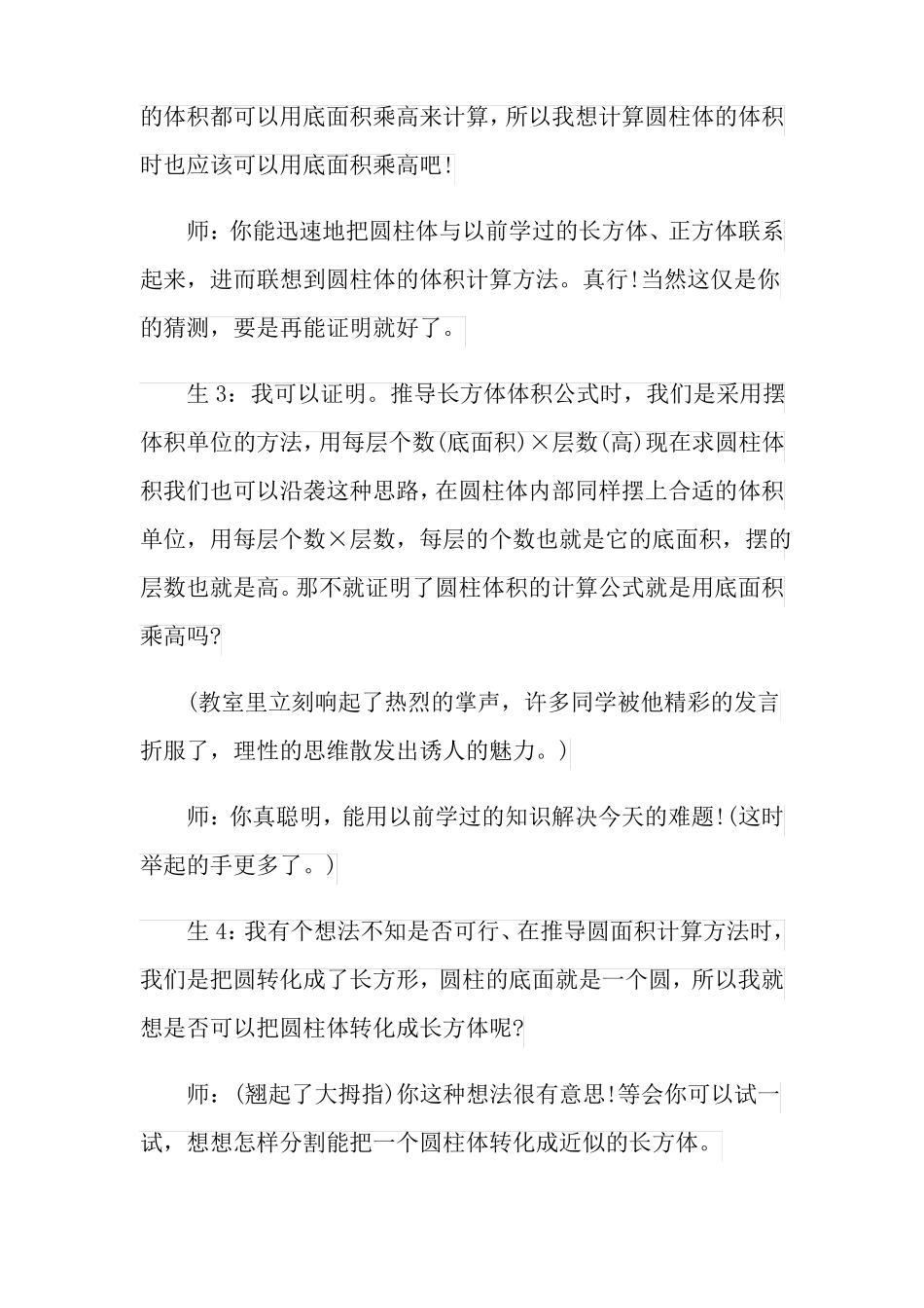 圆柱的体积教案八篇_第2页