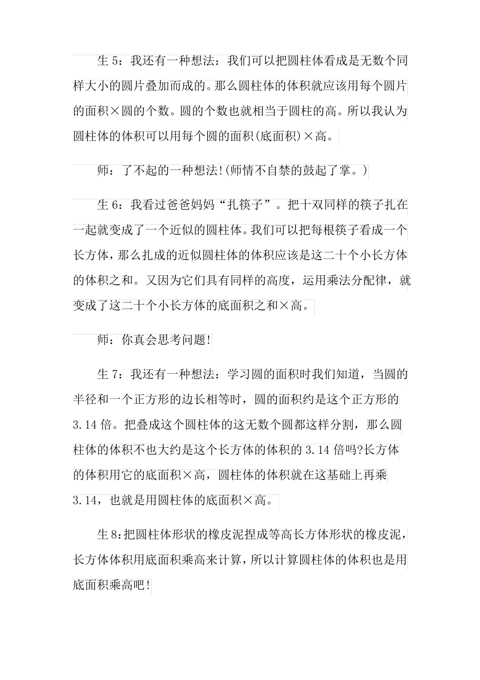 圆柱的体积教案八篇_第3页