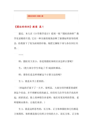 圆柱的体积教案八篇