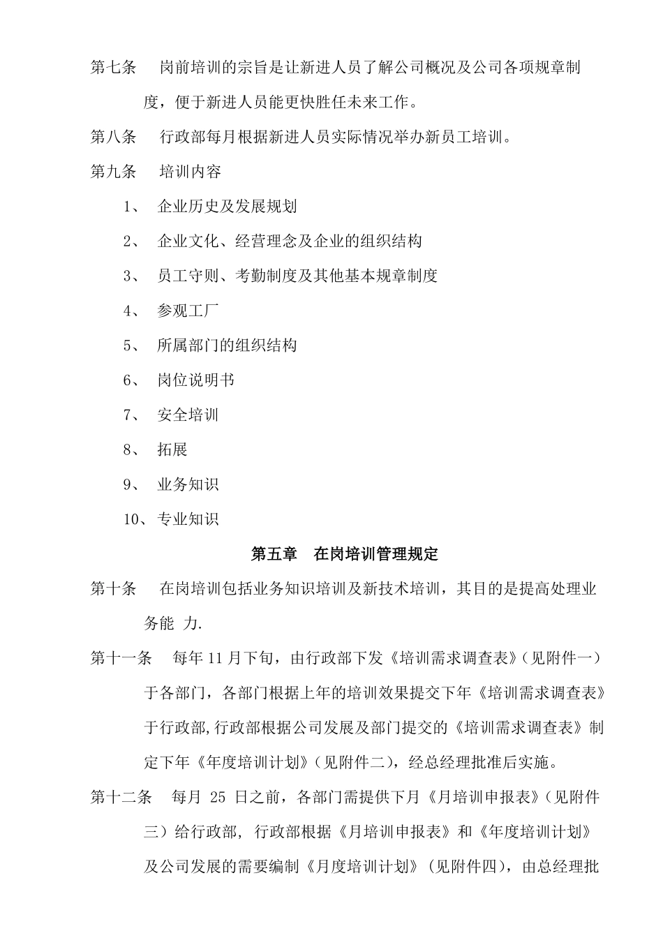 培训管理制度含流程图_第2页