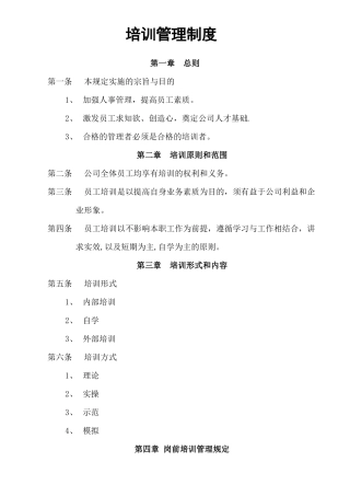 培训管理制度含流程图