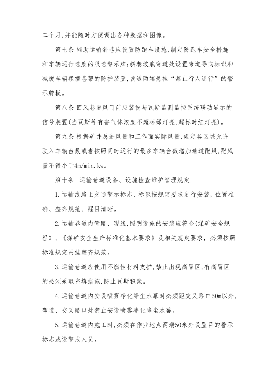 安全设施检查试验制度_第2页