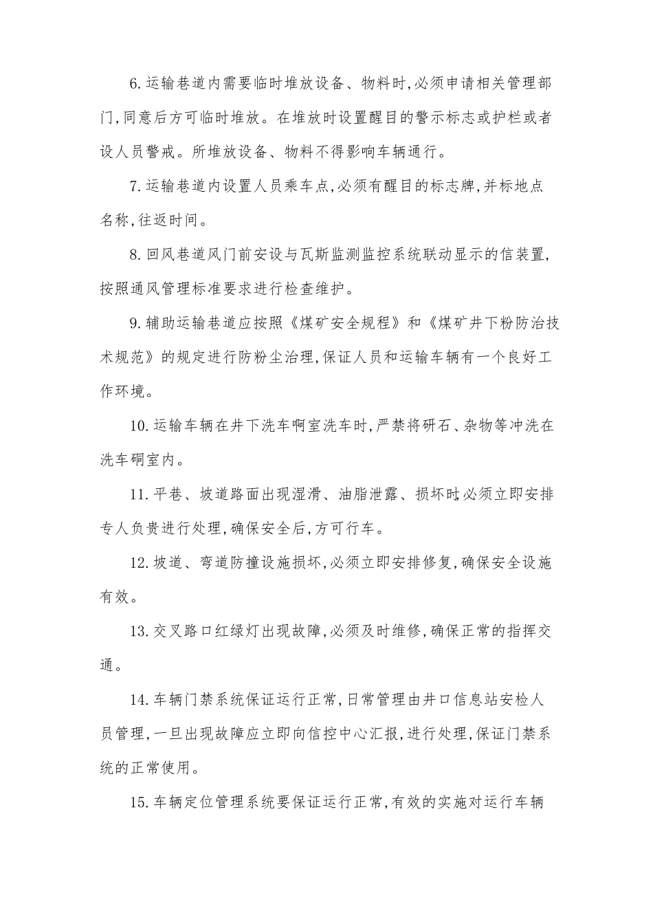 安全设施检查试验制度_第3页