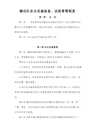 安全设施检查试验制度
