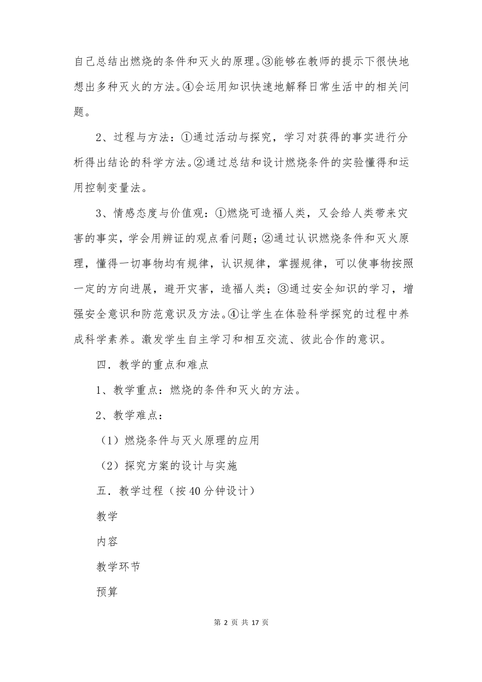 初中化学燃烧和灭火一等奖教案_第2页