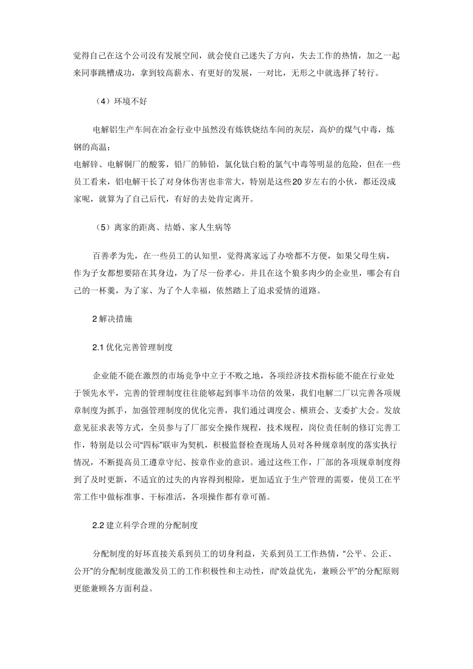 多措并举提高员工队伍稳定性_第2页
