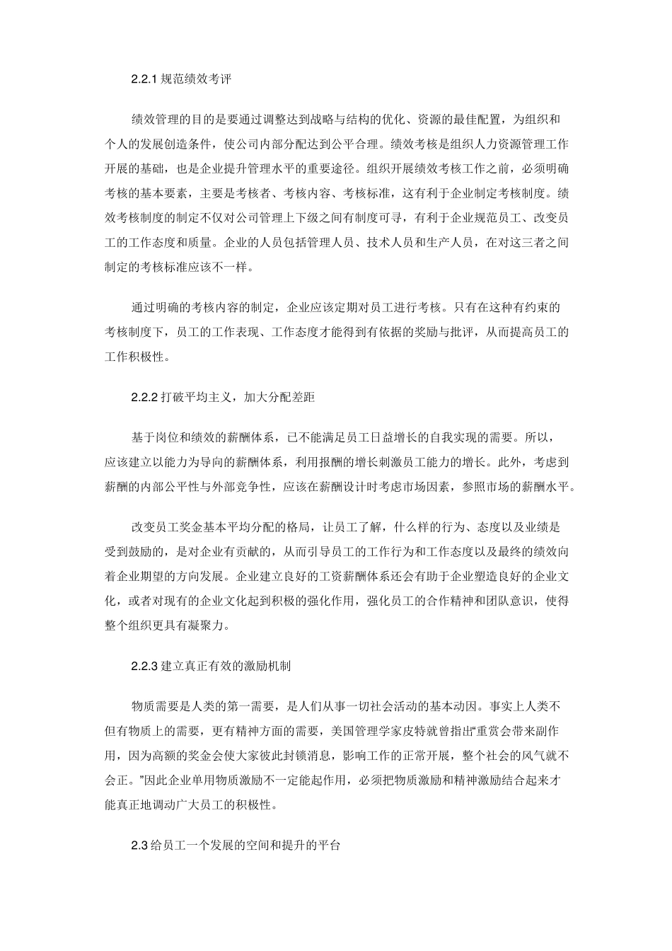 多措并举提高员工队伍稳定性_第3页