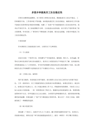 多措并举提高员工队伍稳定性