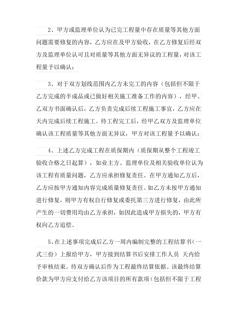 精选2022年工程工程合同合集6篇_第2页