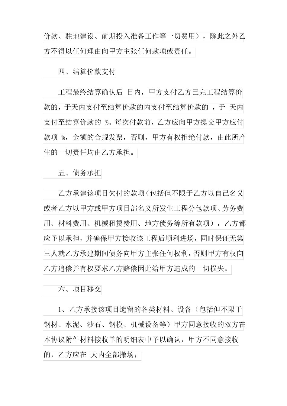 精选2022年工程工程合同合集6篇_第3页