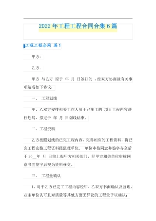 精选2022年工程工程合同合集6篇