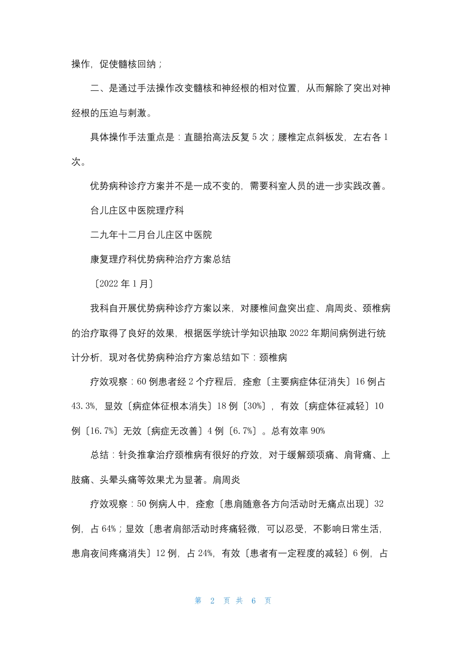 优势病种治疗方法总结_第2页