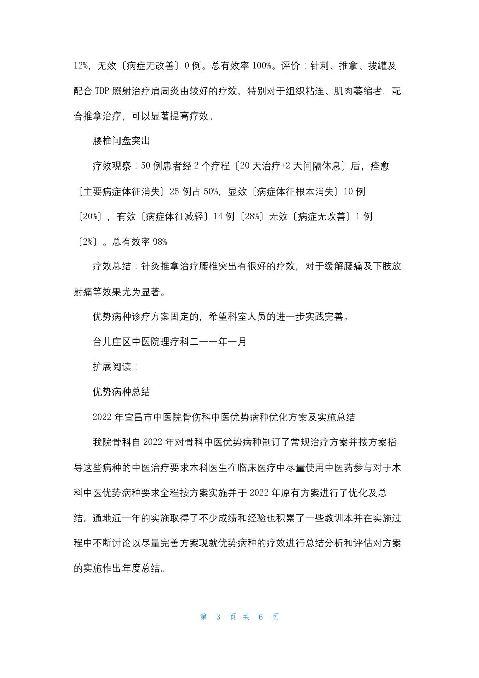 优势病种治疗方法总结_第3页