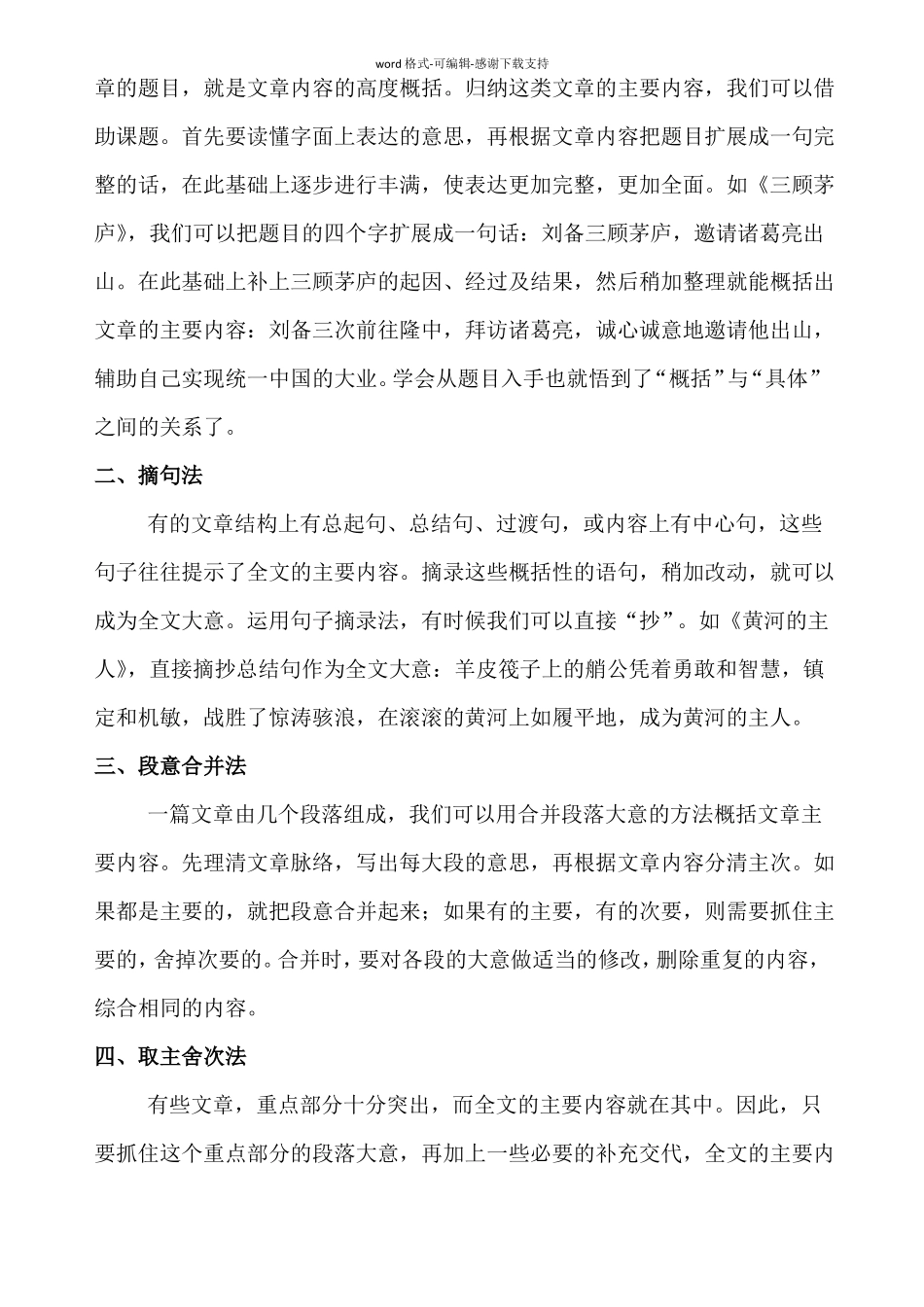 如何稳步提升阅读理解能力之概括能力的训练_第2页