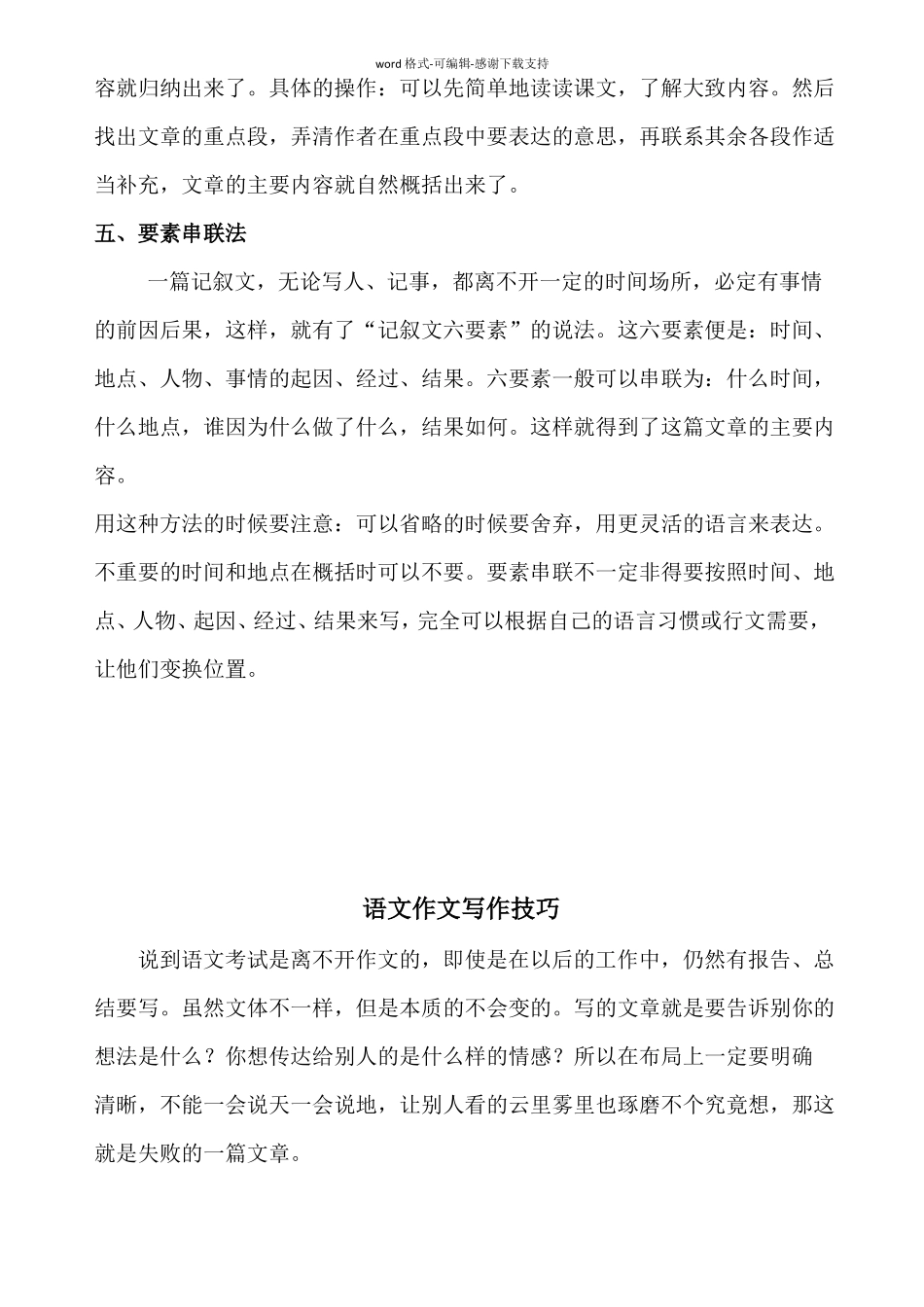 如何稳步提升阅读理解能力之概括能力的训练_第3页