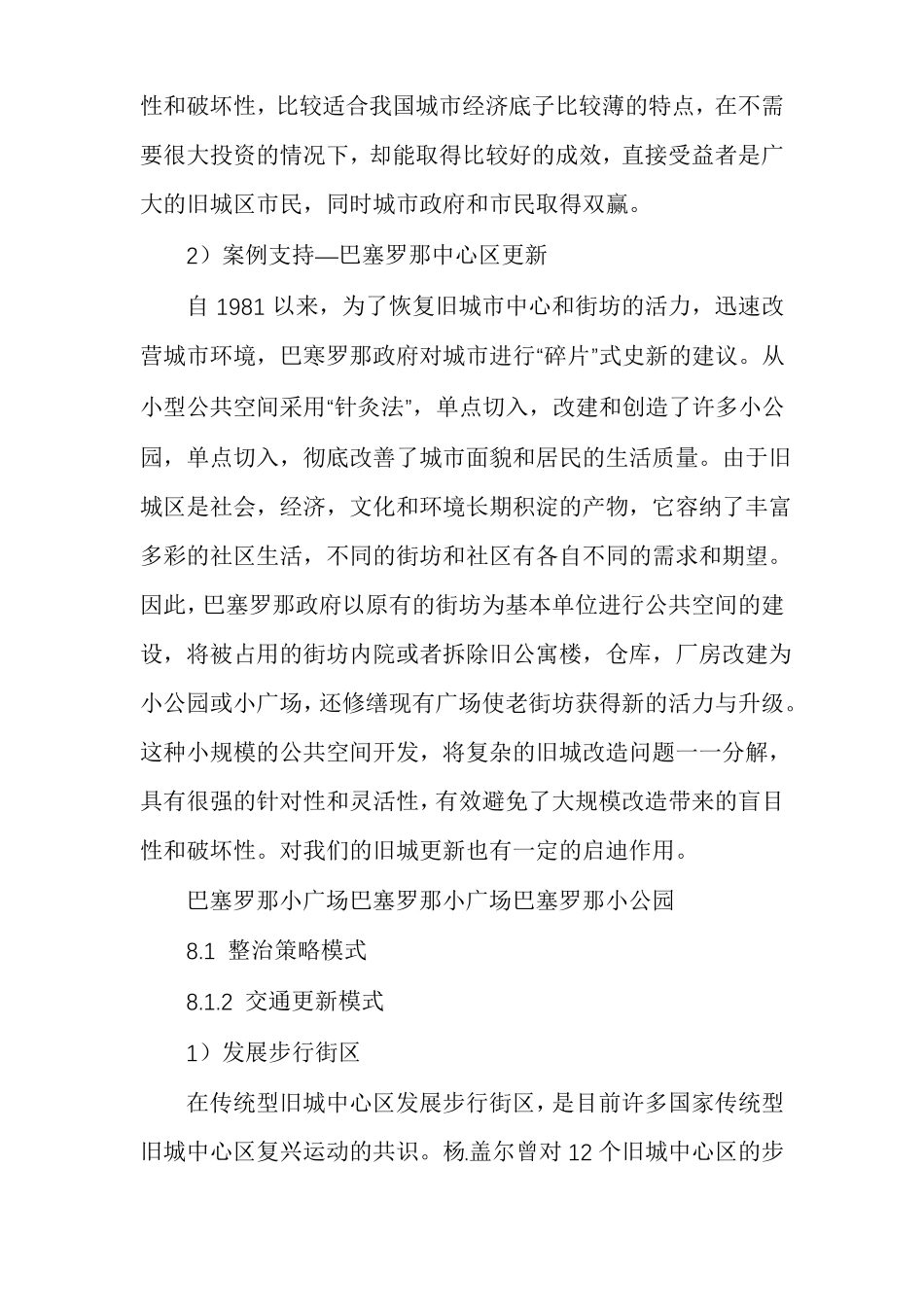 旧城改造更新策略_第2页