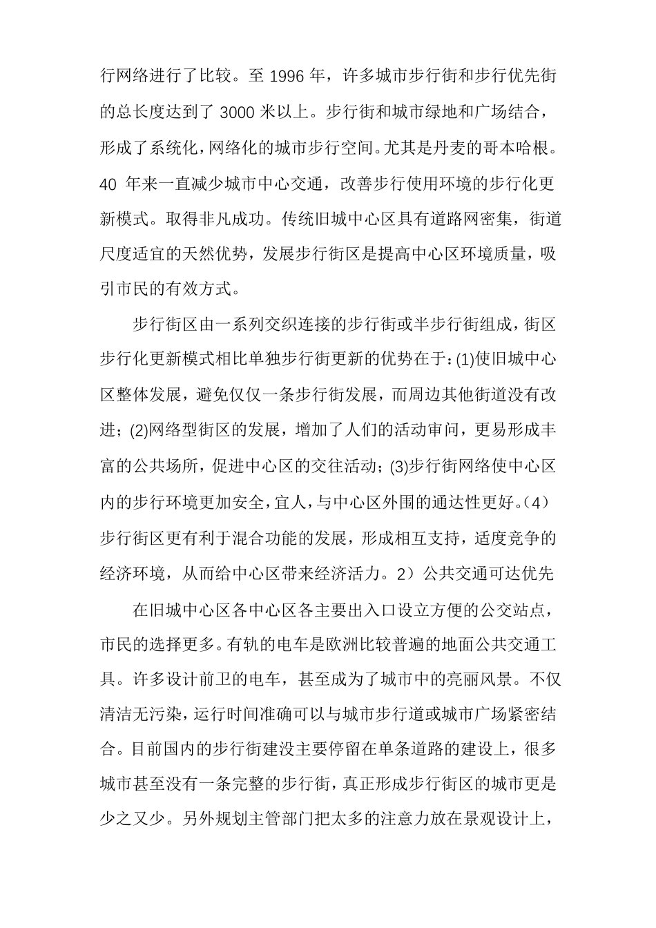 旧城改造更新策略_第3页
