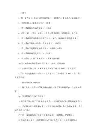 简爱第二十章问题及答案