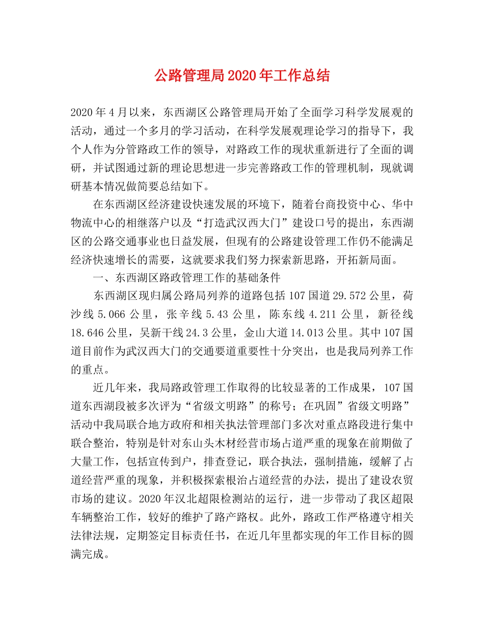 公路管理局2020年工作总结 _第1页