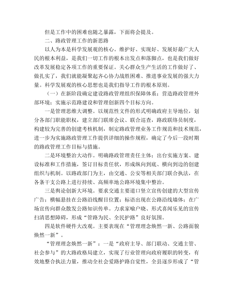 公路管理局2020年工作总结 _第2页