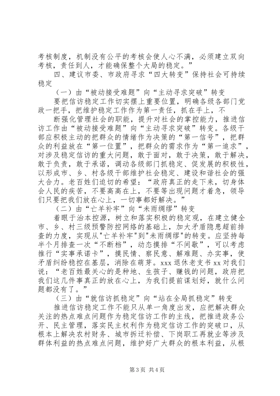 信访稳定调研报告_第3页