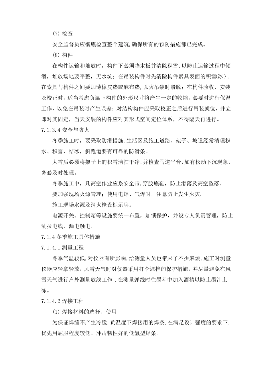 冬雨季施工技术保证措施67889_第3页
