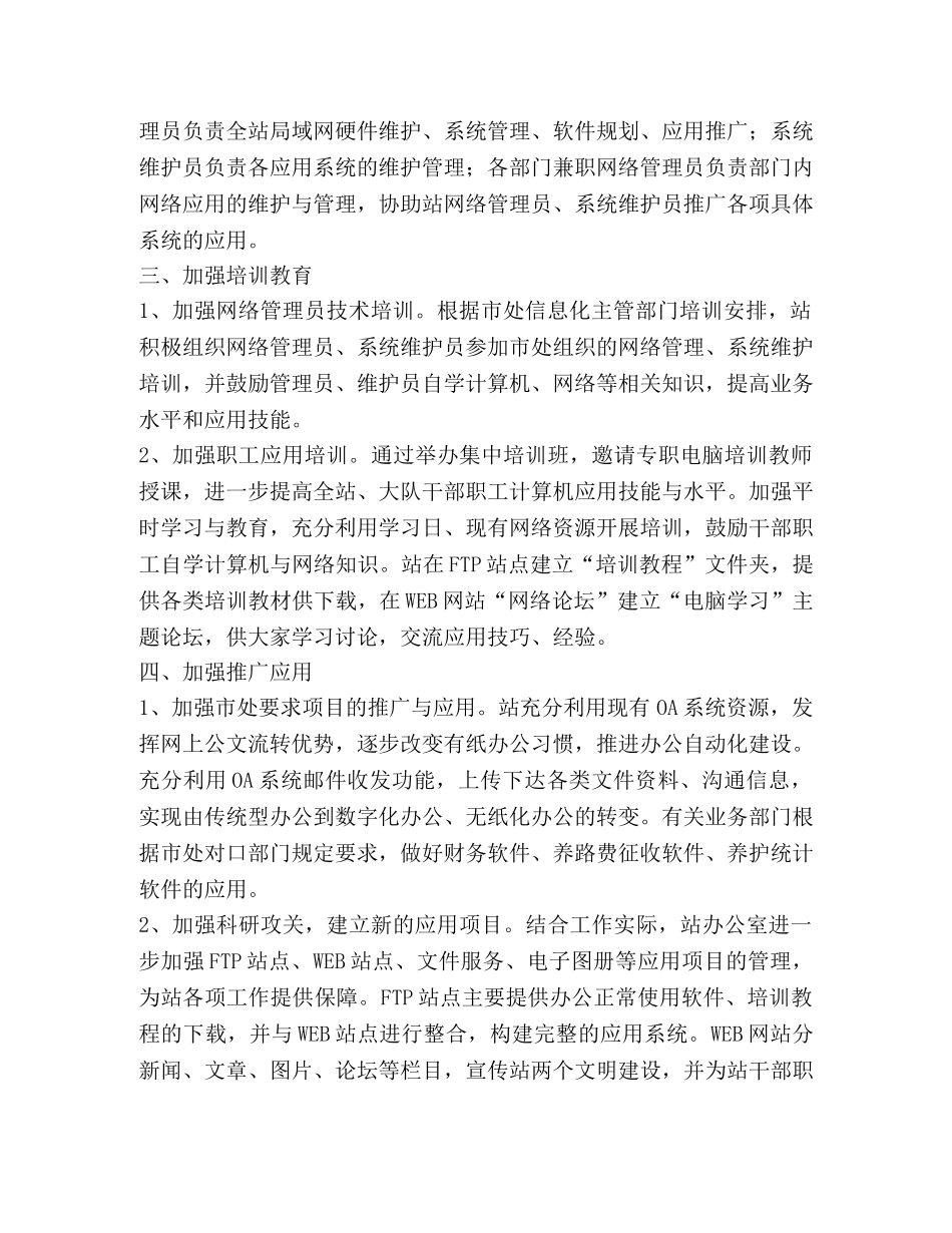 公路管理站信息化工作年度总结 _第2页