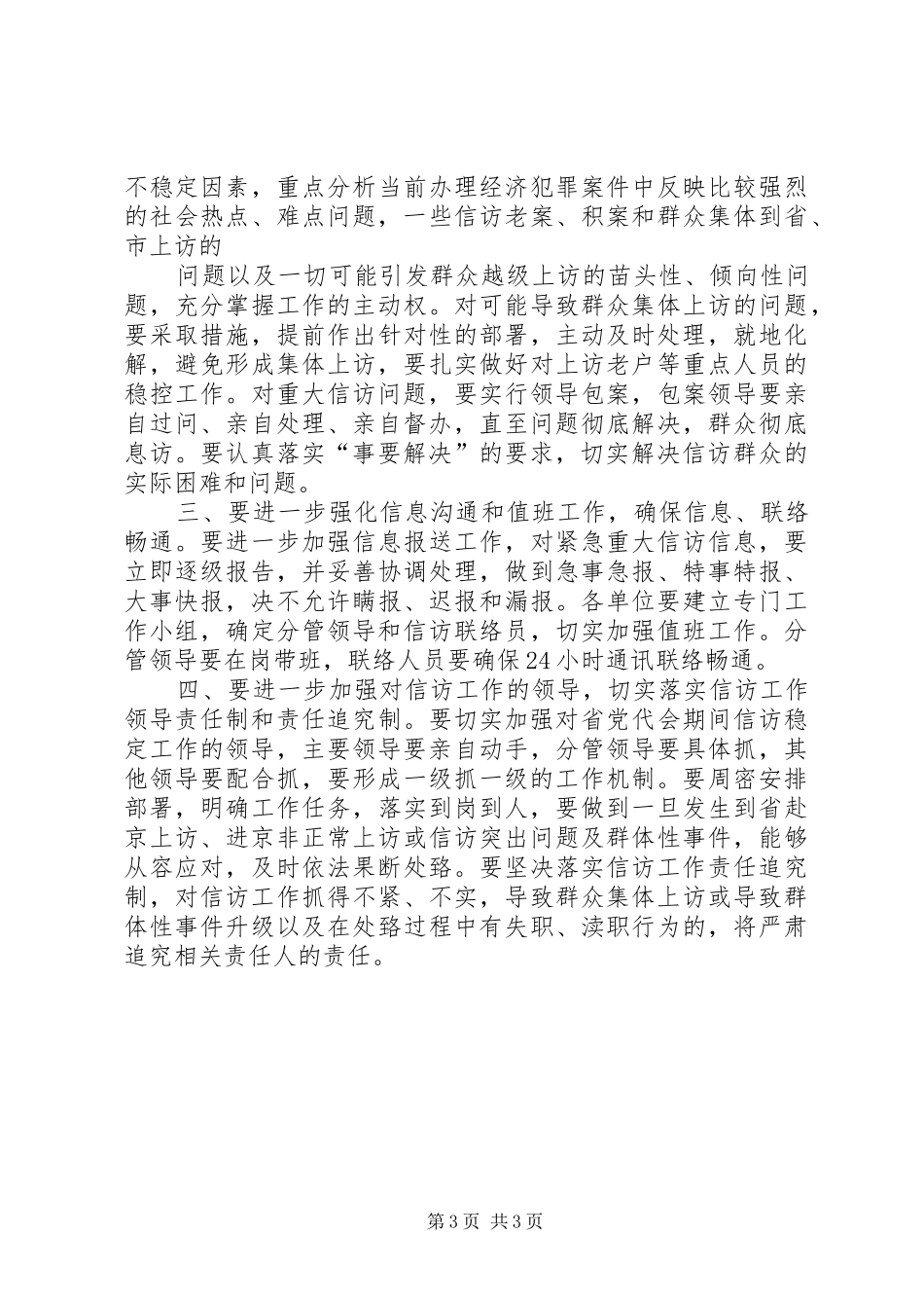 信访稳定情况汇报_第3页