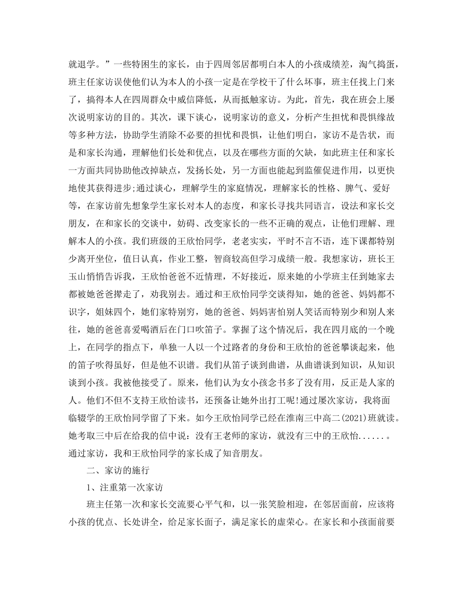教学工作参考总结家访工作参考总结「初中」_第2页