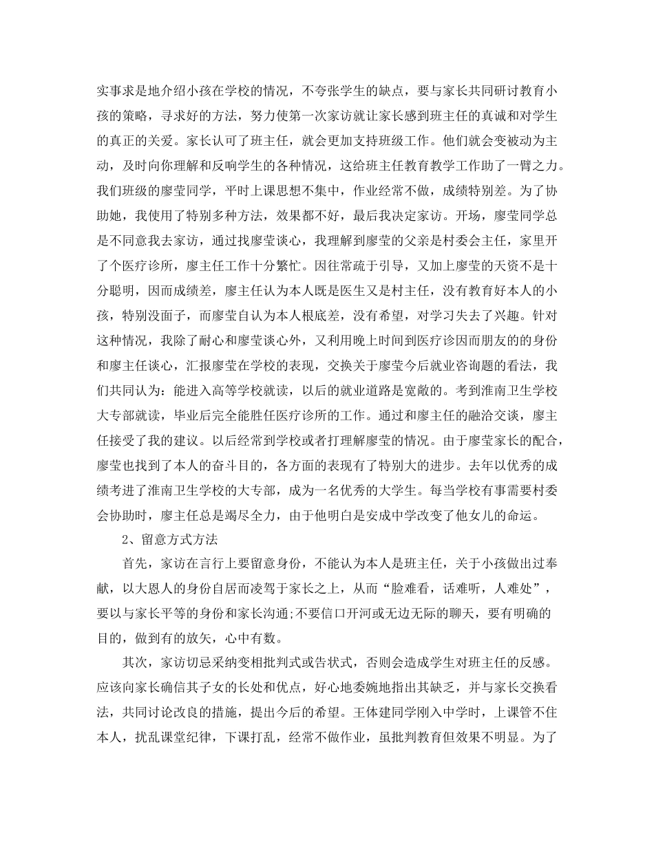 教学工作参考总结家访工作参考总结「初中」_第3页