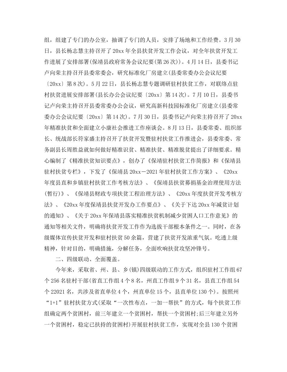 2021年工作参考总结乡镇扶贫攻坚工作参考总结汇报5篇_第2页