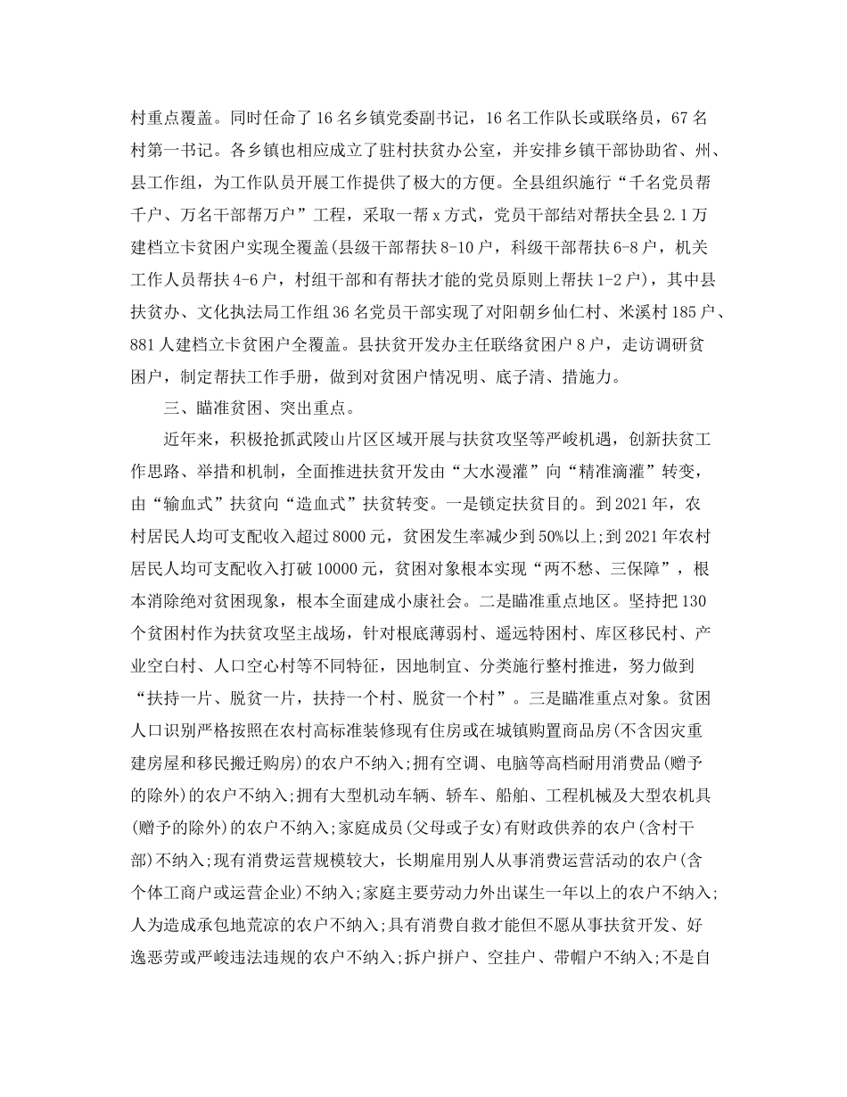 2021年工作参考总结乡镇扶贫攻坚工作参考总结汇报5篇_第3页