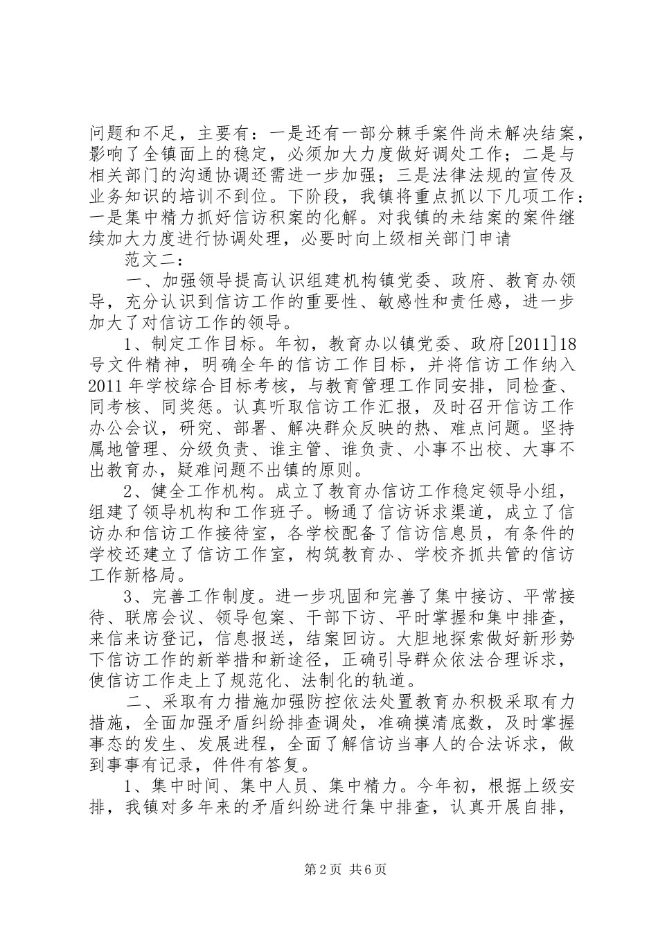 信访稳定工作汇报_第2页