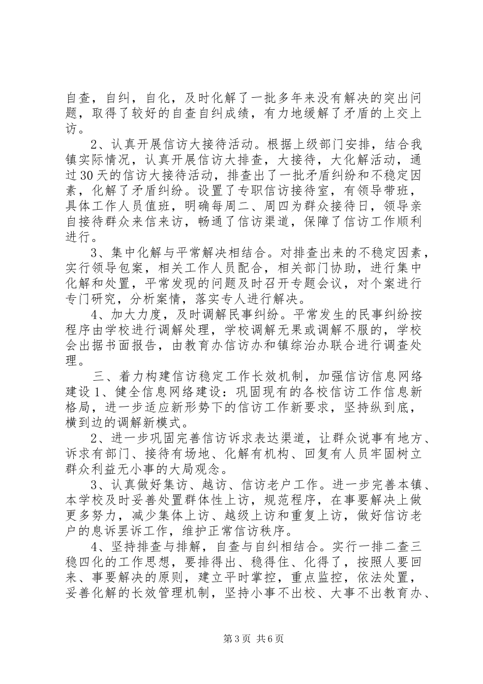 信访稳定工作汇报_第3页