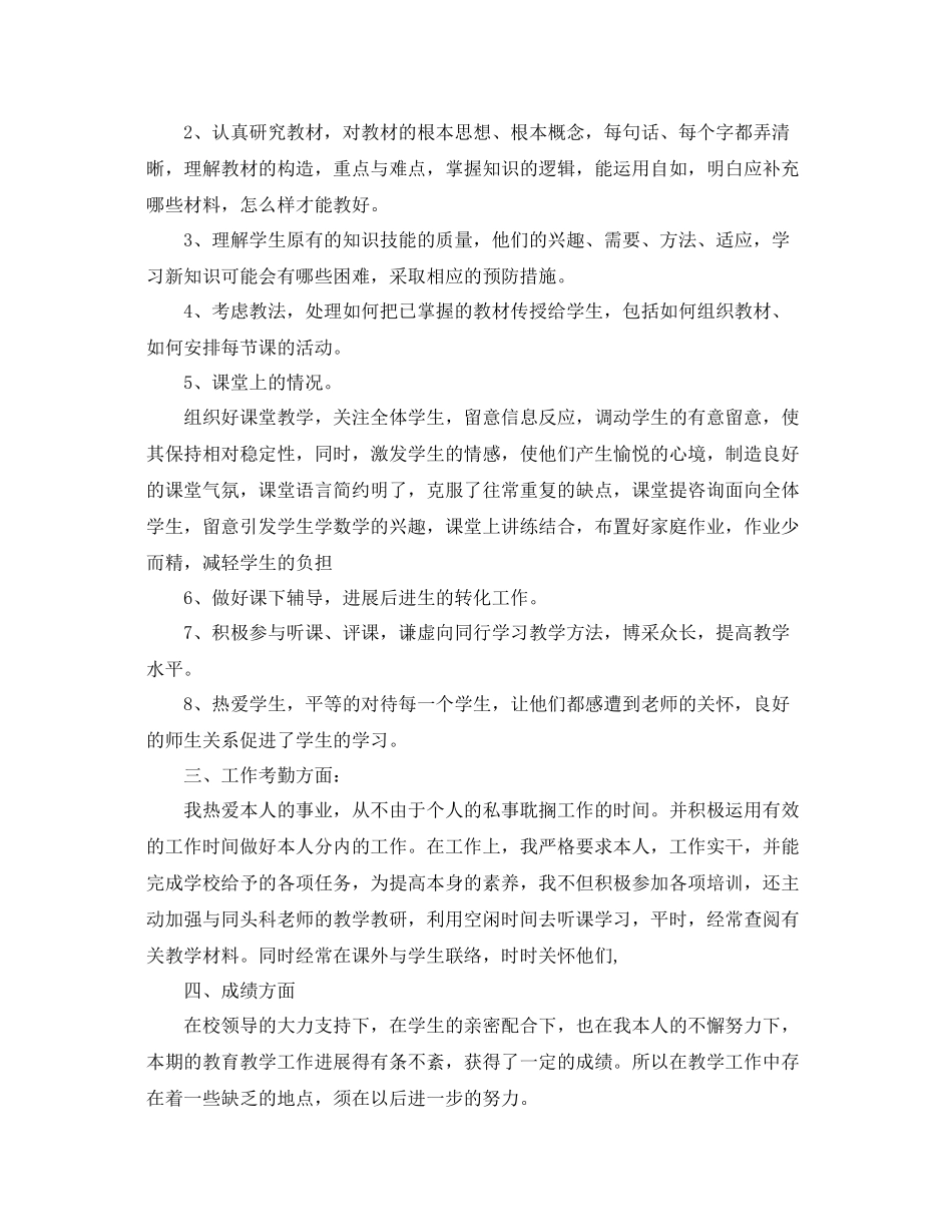 教学工作参考总结教师教育的教学工作参考总结_第3页