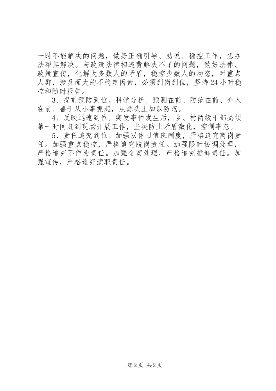 信访稳定工作会议落实情况汇报_第2页