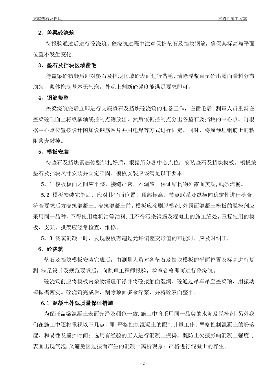 桥梁支座垫石及挡块施工技术交底_第2页