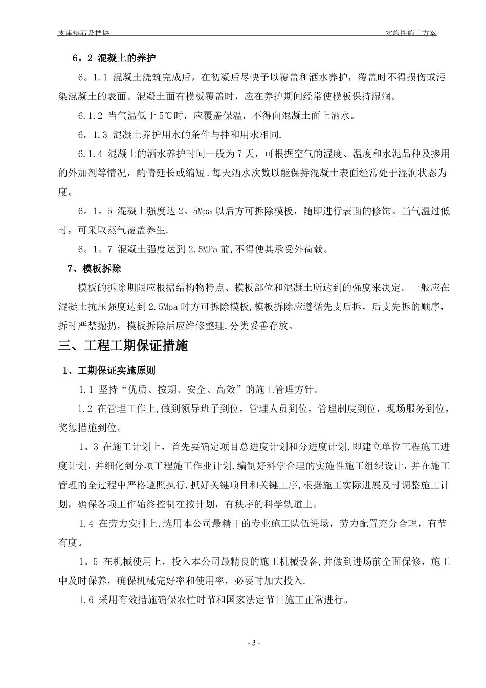 桥梁支座垫石及挡块施工技术交底_第3页