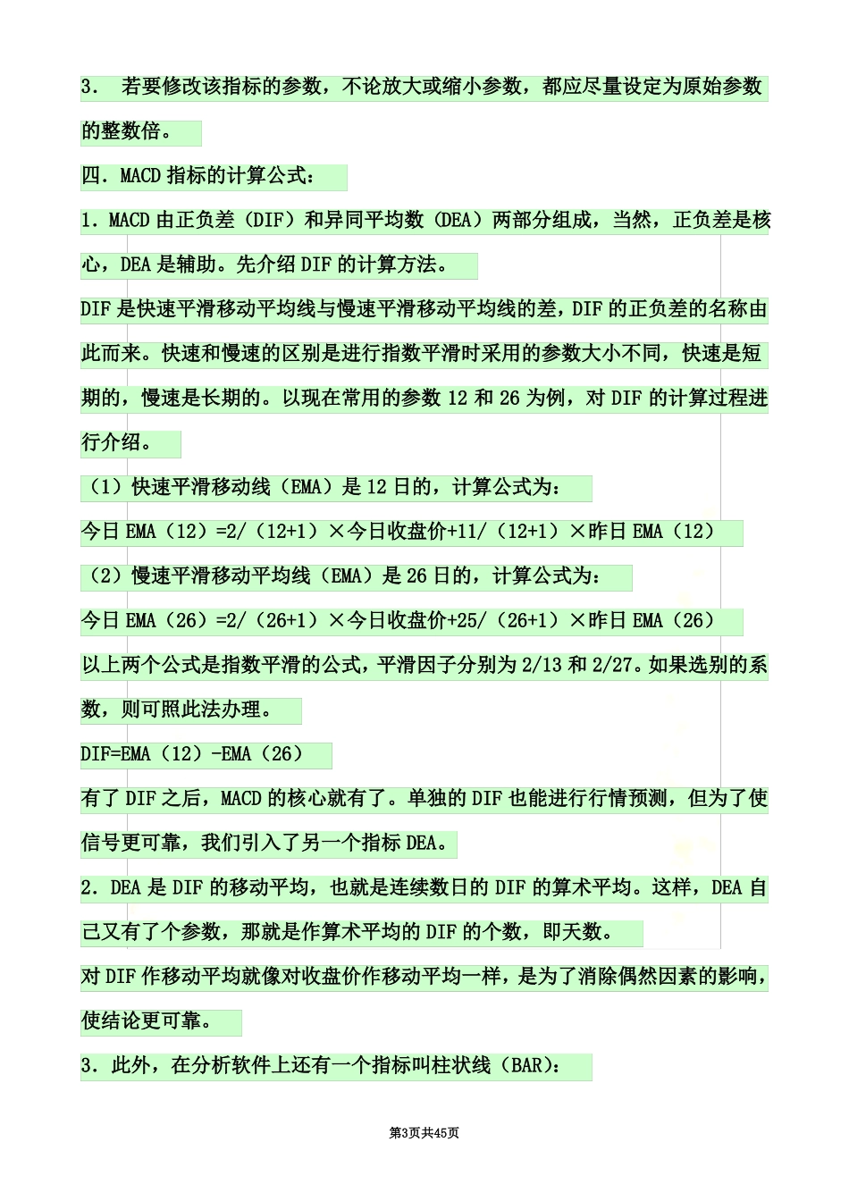 股票21个技术指标精解大全_第3页