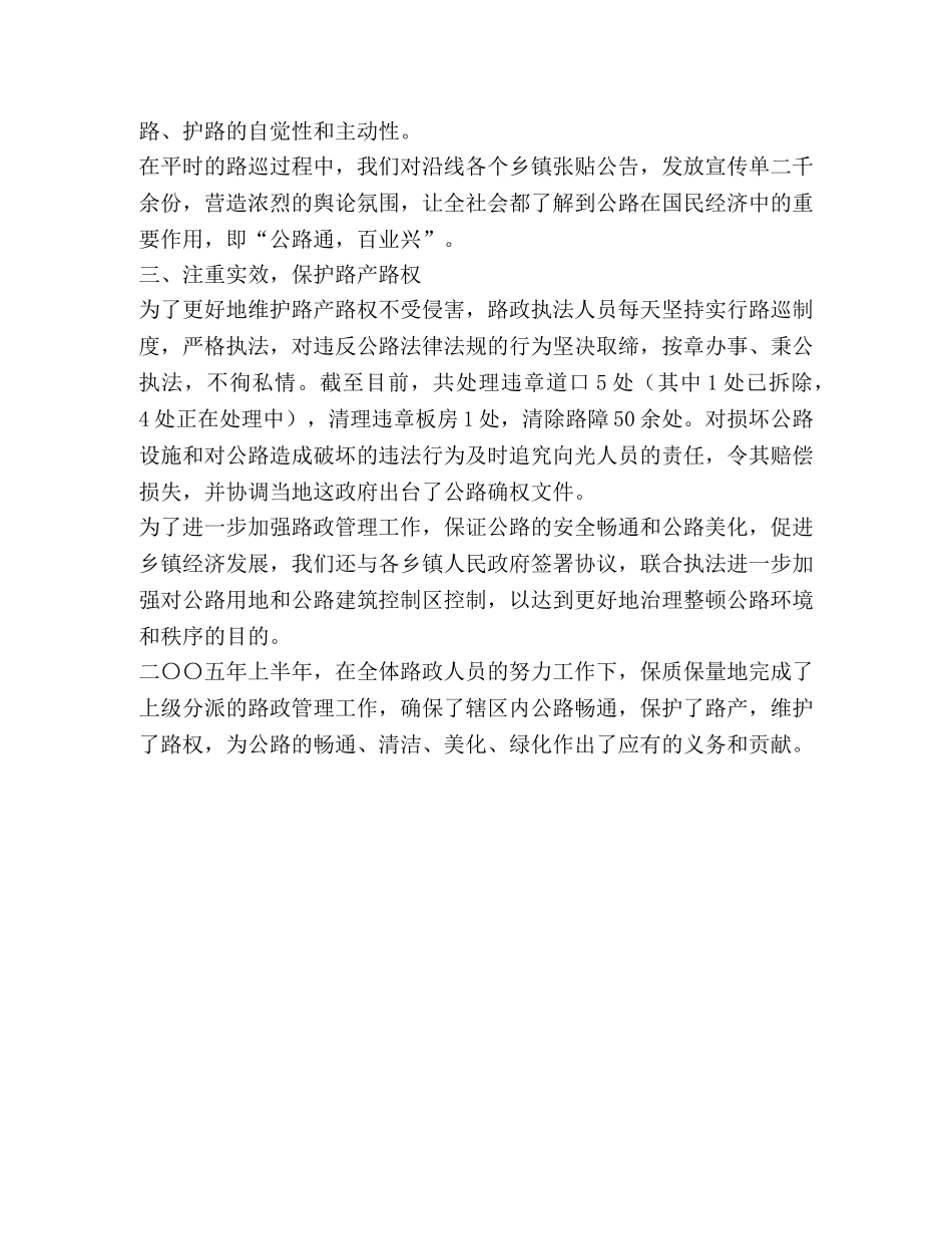 公路段路政法规科2020年上半年工作总结 _第2页