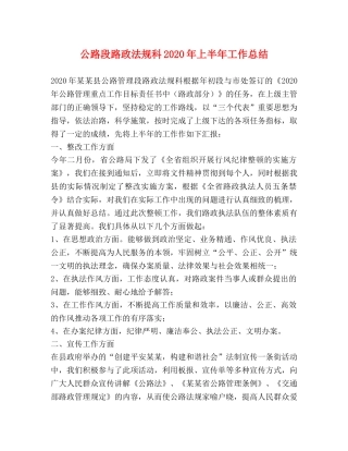 公路段路政法规科2020年上半年工作总结 