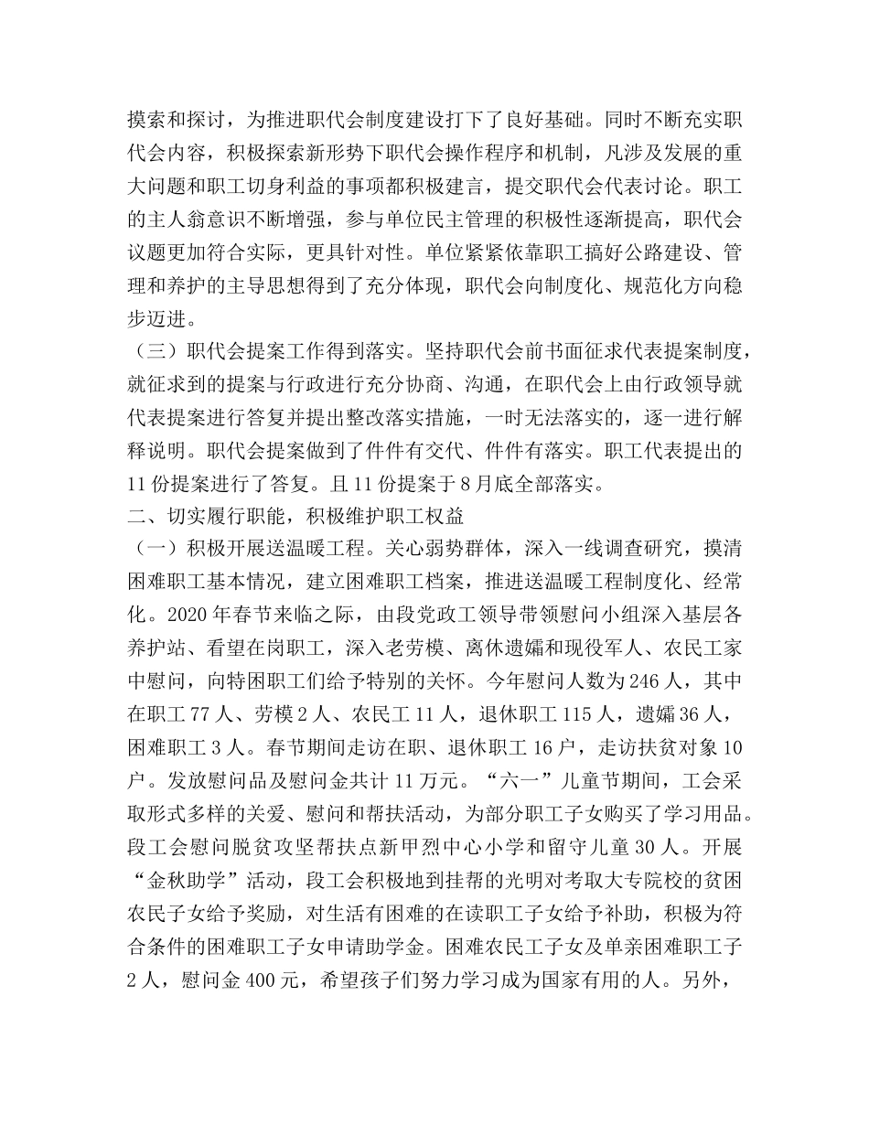 公路段工会工作总结 _第2页